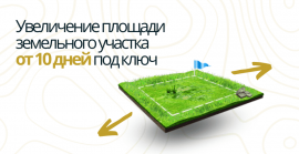 Межевание для увеличения площади Межевание в Зеленогорске
