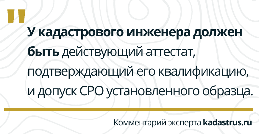Допуски кадастрового инженера в Зеленогорске СРО кадастрового инженера в Зеленогорске