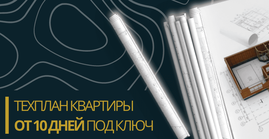 Технический план квартиры за 10 дней в Зеленогорске Технический план квартиры в Зеленогорске